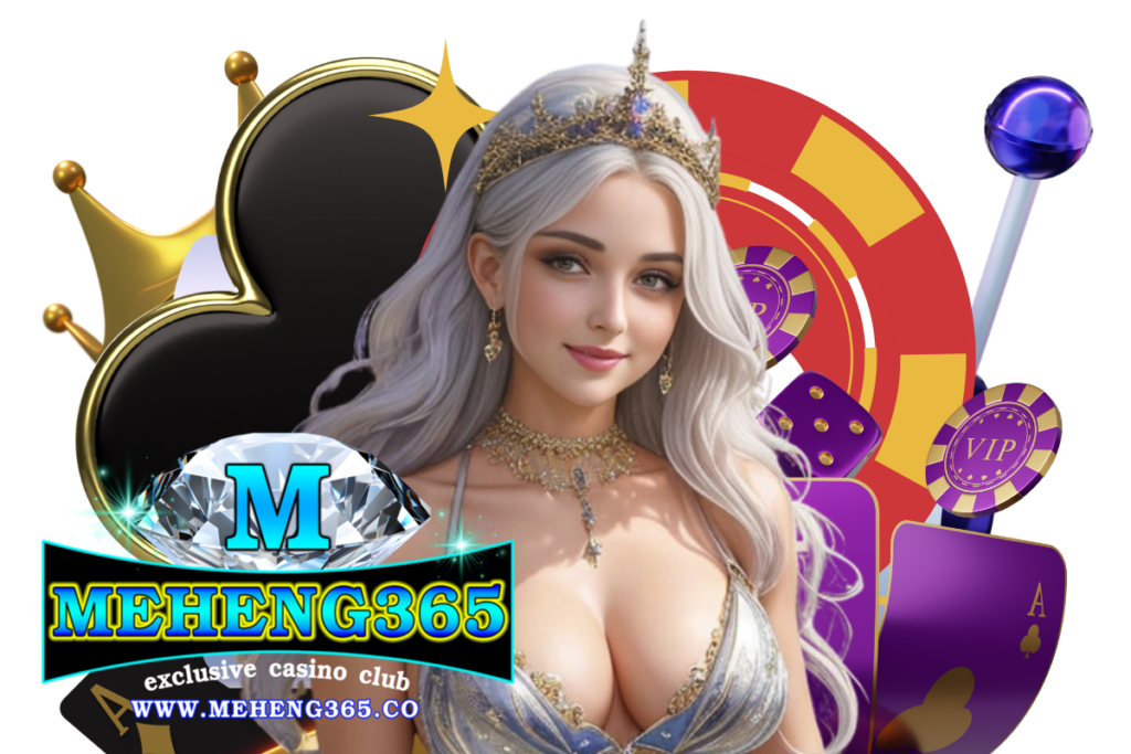 meheng365 เว็บตรง
